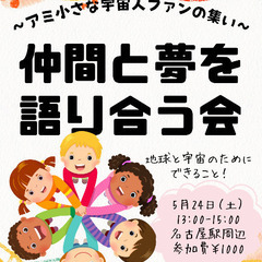 アミ小さな宇宙人ファンの集い