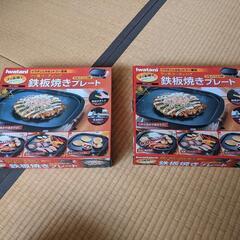 鉄板焼プレート