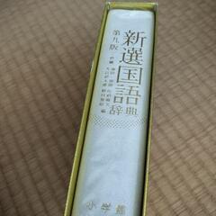 国語辞典の画像