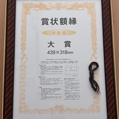 【未使用品】額縁　