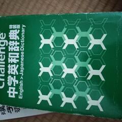 中学英和辞典