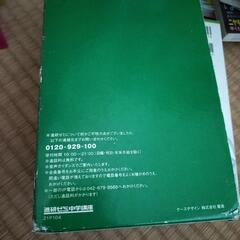 中学英和辞典の画像