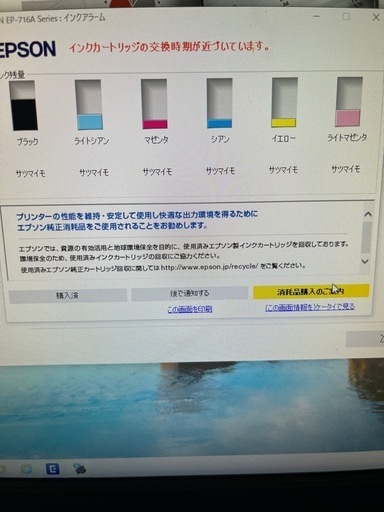 EPSONプリンター　EP716A  決まりました。