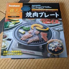 焼肉プレート