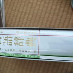 古語辞典の画像