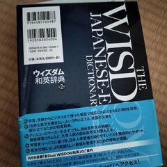 和英辞典　ウィズダムの画像