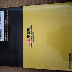 千葉県公立高校入試過去問題集2021の画像