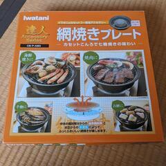 網焼きプレート