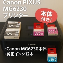 プリンター ＋ 純正インク12本セット【お譲りします】Canon...