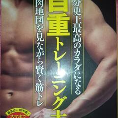 筋トレ本