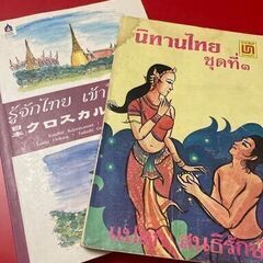 【オンライン隔週金曜】ZOOMタイ語「文章読解」