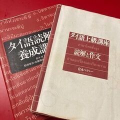 【オンライン】タイ語サークル（読解・隔週金曜）の画像