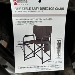 アルパイン　ディレクターチェアの画像