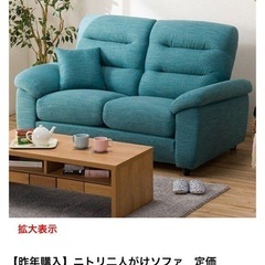 ソファ ニトリの画像