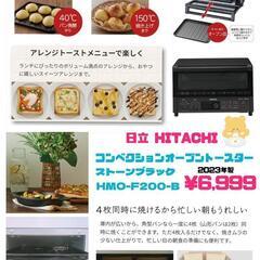 🍞日立 HITACHI 美品💖 コンベクションオーブントースター...
