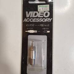【新品未使用品】ASAHI PARTS VIDEO ACCESS...