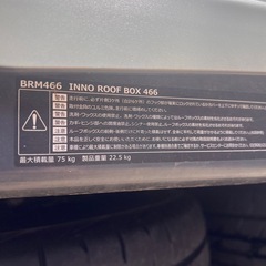 【美品】INNO ルーフボックス BRM466KHの画像