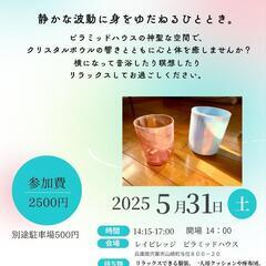 レイビレッジで行うクリスタルボウル瞑想会☆ピラミッドハウス…