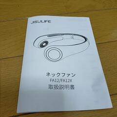 ネックファンの画像