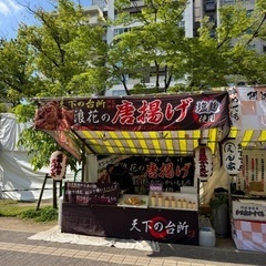 緊急募集‼️広島フラワーフェスティバルで屋台の販売の仕事ですの画像