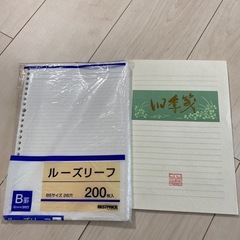 ルーズリーフ　便箋セット