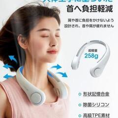 ネックファンの画像