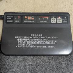 東芝 ホットカーペット 2畳用 取りに来れる方
