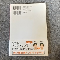 10秒で顔が引き上がる奇跡の頭ほぐしの画像