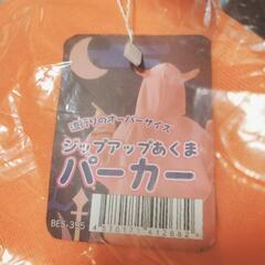 複数購入2割引　新品　ジップアップあくまパーカー　プロフ必読お願い致しますの画像