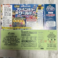 アドベンチャーワールドチケット