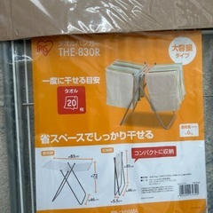 【新品】IRIS タオルハンガー THE-830R アイリスオーヤマ の画像