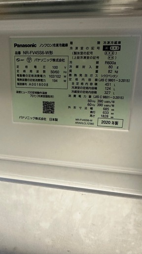 ◆パナソニック 451L エコナビ搭載冷蔵庫 NR-FV45S6-W形
