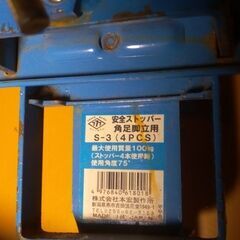 脚立用　安全ストッパー　２本組の画像