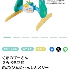 くまのプーさん えらべる回転 6WAYジムにへんしんメリー