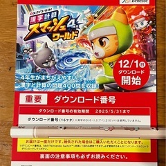 4年生　スマッシュワールド　漢字計算　Nintendo Switch