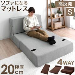 配達可!!マットレス兼ソファー 極厚20cm 4WAY 高反発 ...