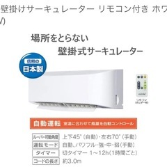 【お値引き可】夏が来る前に　トヨトミ 壁掛けサーキュレーター 