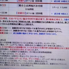 【スピバド】5/25(日)9時～12時　初級SS団体戦開催のご案内