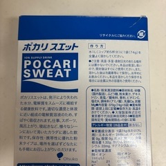 未開封　ポカリスエット　粉末　1,000円相当の画像
