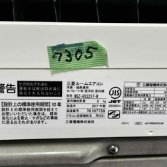 ＜専門店の中古エアコン＞7305　格安エアコン　安心の三菱霧ヶ峰　６畳用＜初期保証＞の画像