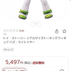 バズ・ライトイヤー　リミックス版の画像