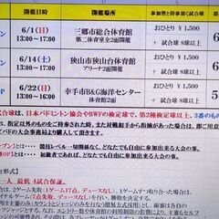 【スピバド】6月開催「各種シングルス大会」のご案内