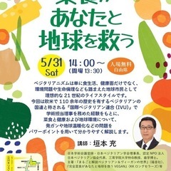 「菜食があなたと地球を救う」　無料