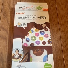 新品　コンビお食事エプロン　長袖