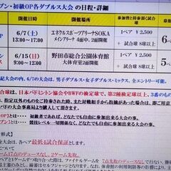 【スピバド】6月開催「各種ダブルス大会」のご案内