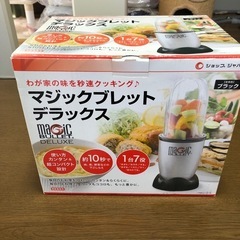 ジューサー　　マジックブレットデラックス