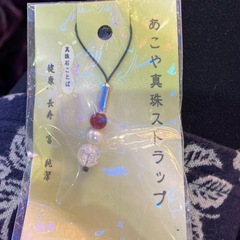 あこや真珠ストラップ