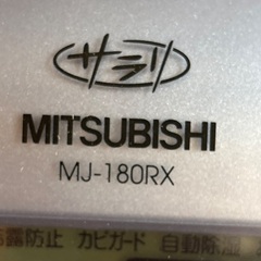 除湿機　三菱　MJ-180RX-A 2001年製　中古！4890円の画像