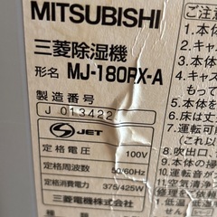 除湿機　三菱　MJ-180RX-A 2001年製　中古！4890円の画像