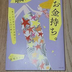 職業、お金持ち。
